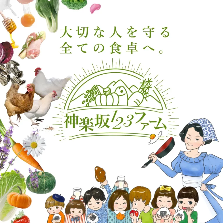 Kagurazaka Farm