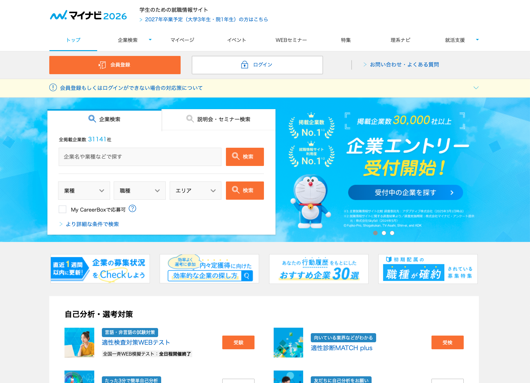 マイナビ2026 エントリー受付中