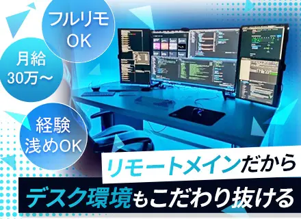 インフラエンジニア募集イメージ