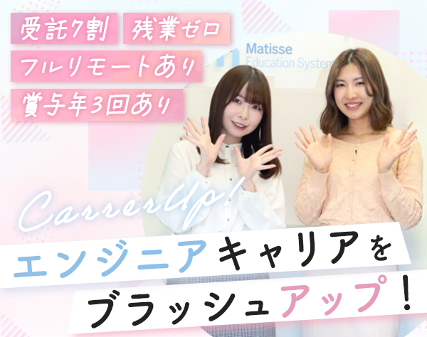 開発エンジニア募集
