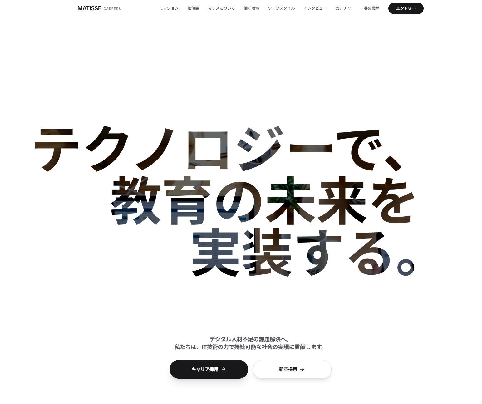 新リクルートサイト公開