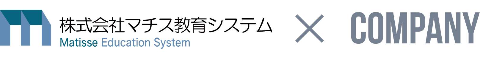 株式会社マチス教育システムxcompany