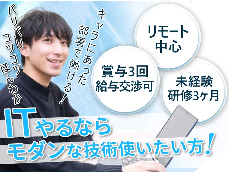 ITやるならモダンな技術使いたい方！