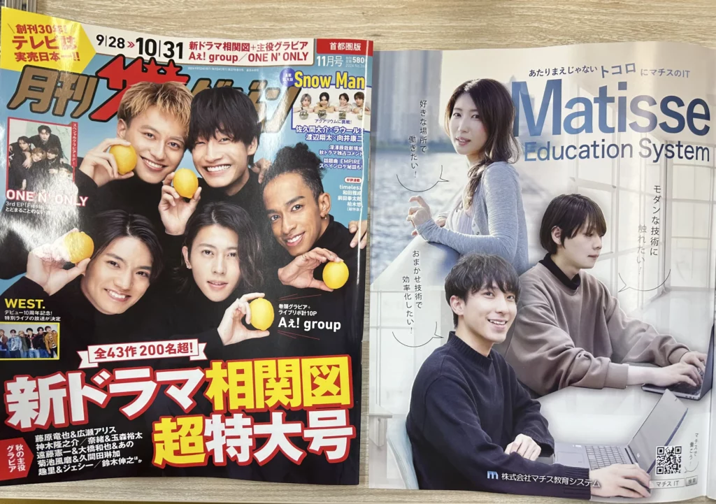 月刊ザテレビジョン様