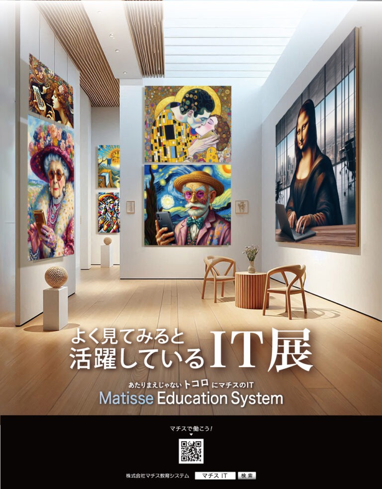 よく見てみると活躍しているIT展