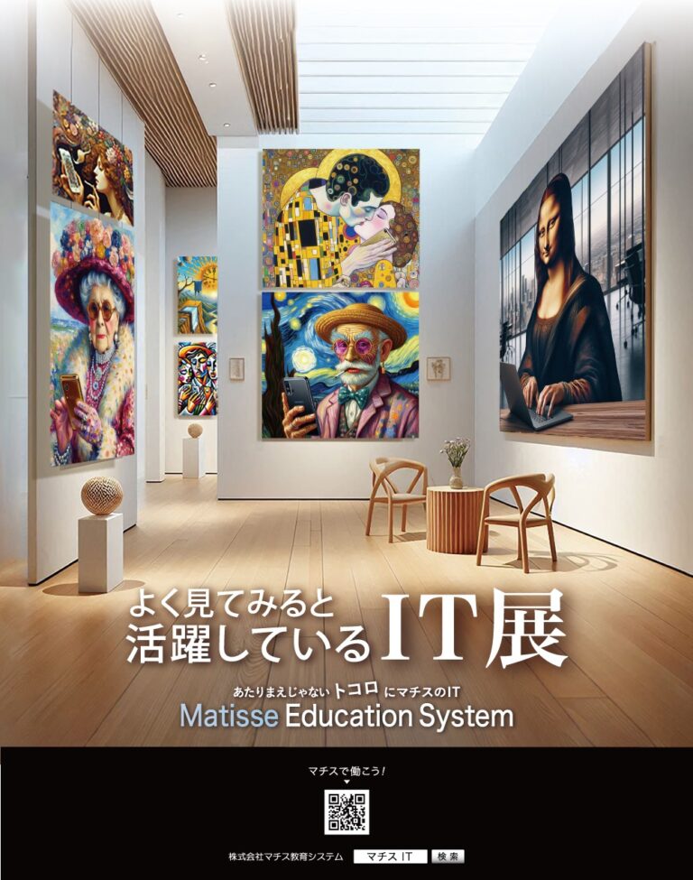 よく見てみると活躍しているIT展