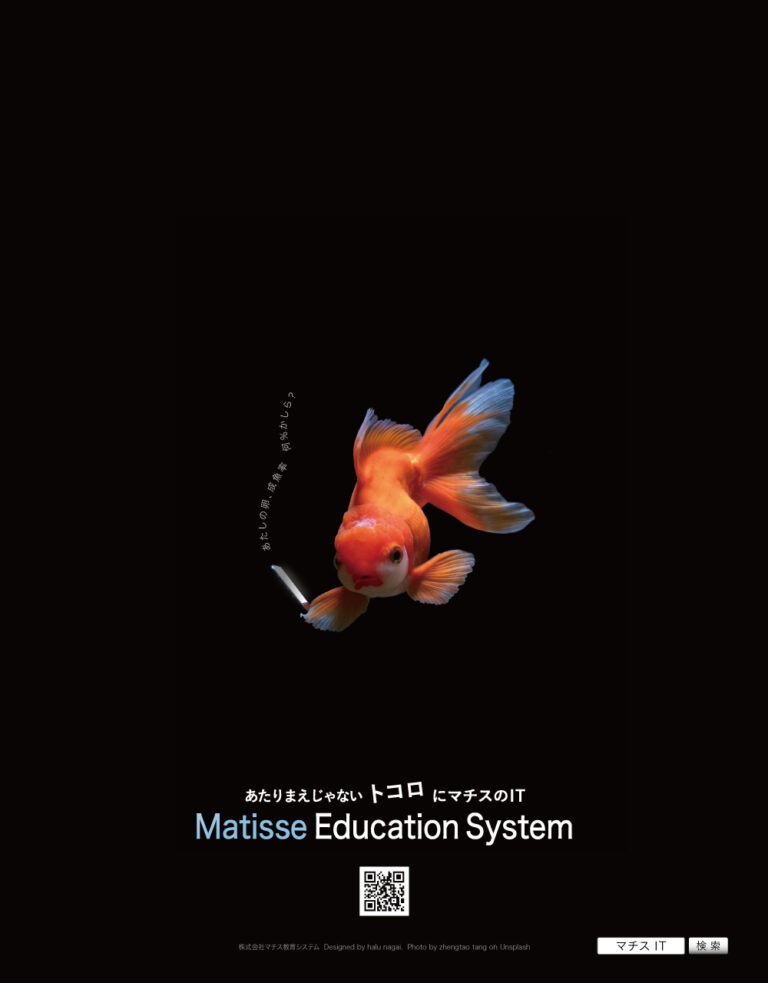 マチスの金魚