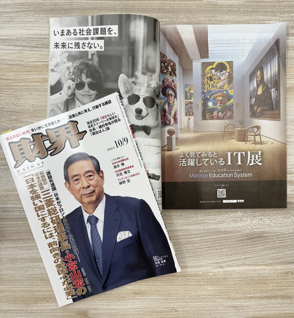 財界様雑誌
