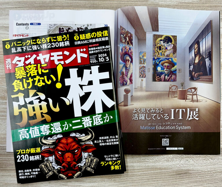 週刊ダイヤモンド様