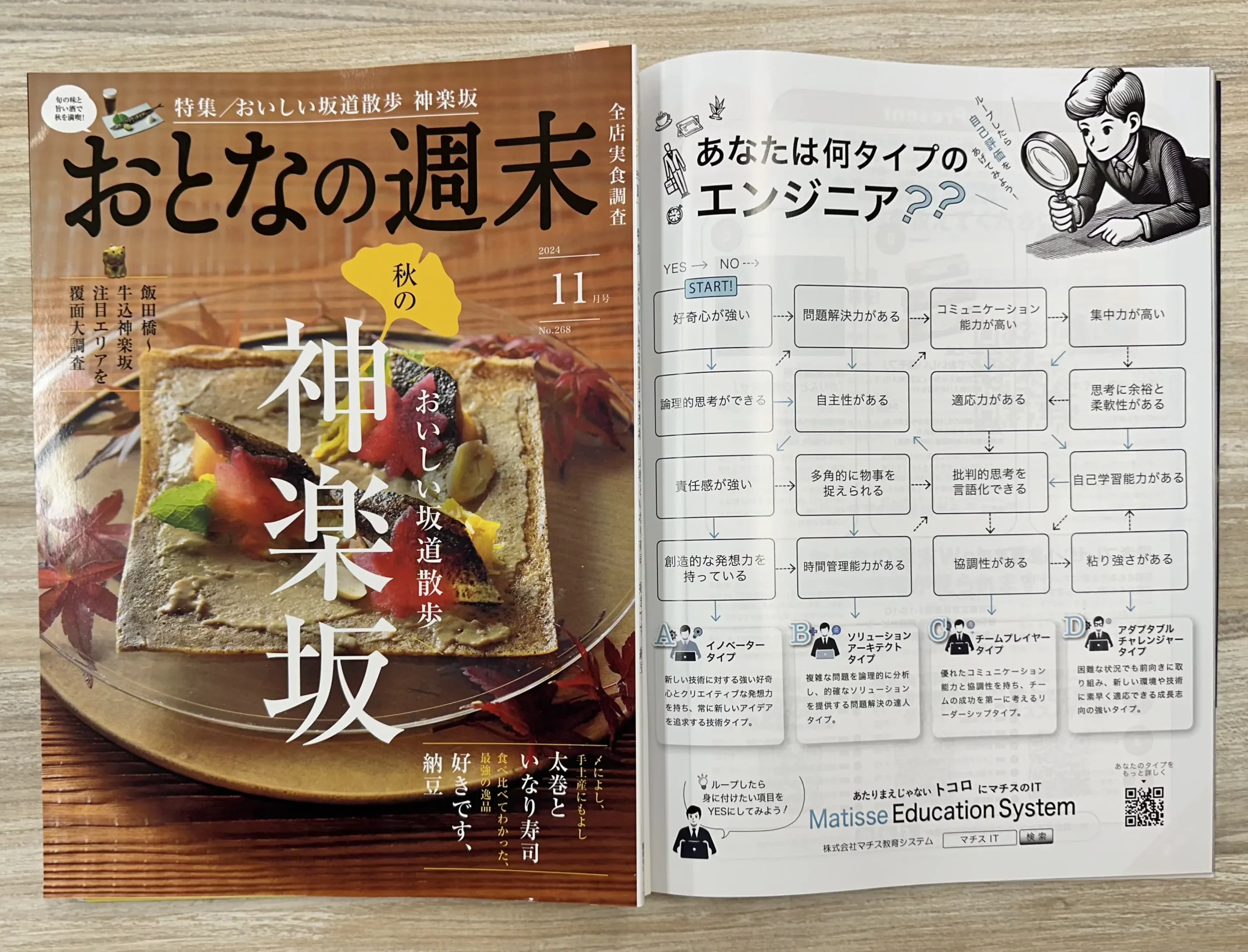 おとなの週末