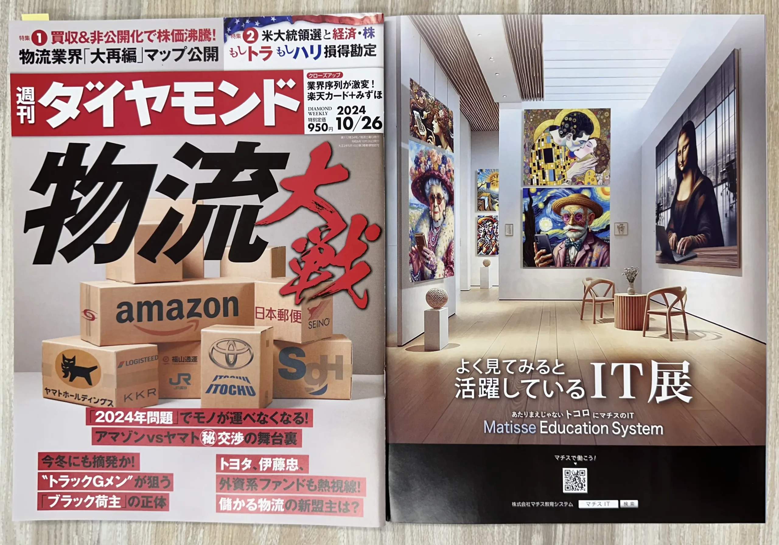 週刊ダイヤモンド