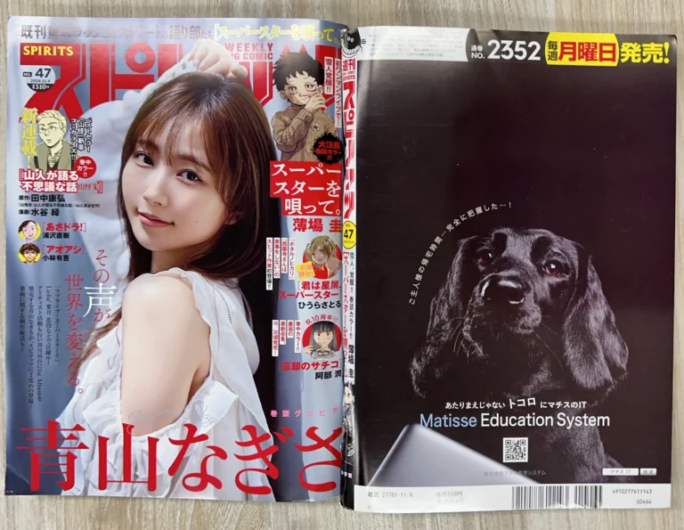 週刊スピリッツ
