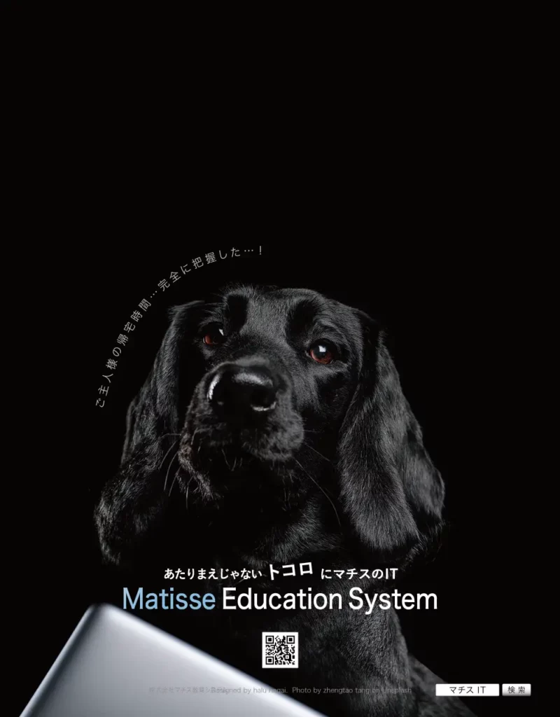 マチスの犬