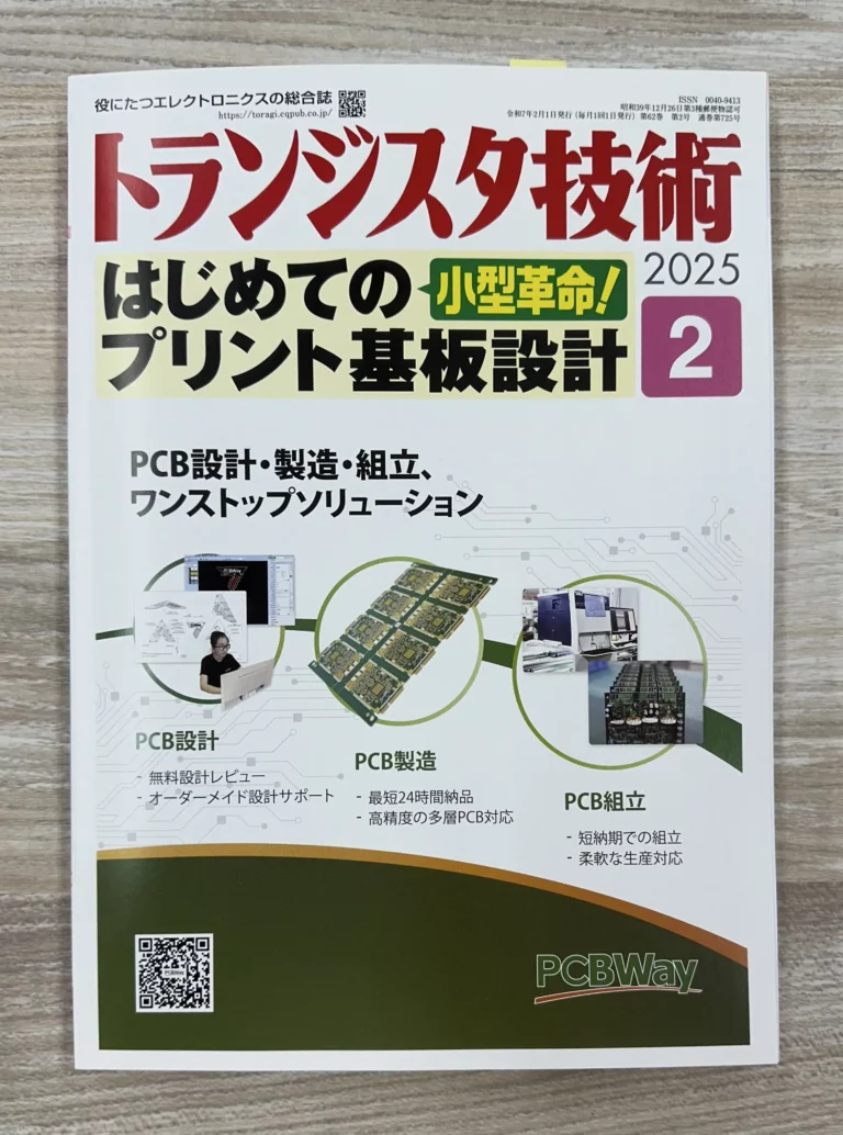 トランジスタ技術様