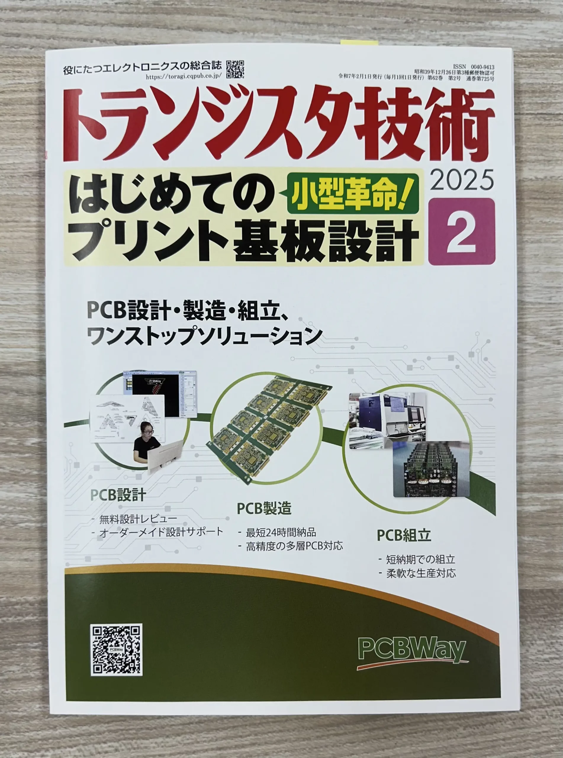 トランジスタ技術様