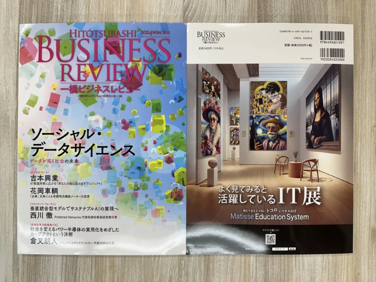 一橋ビジネスレビュー