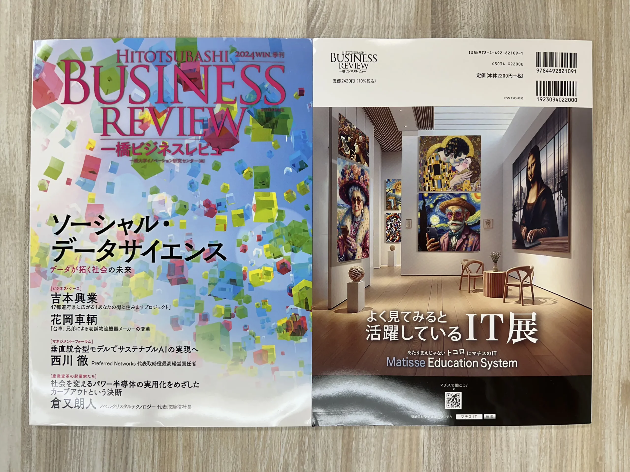 一橋ビジネスレビュー