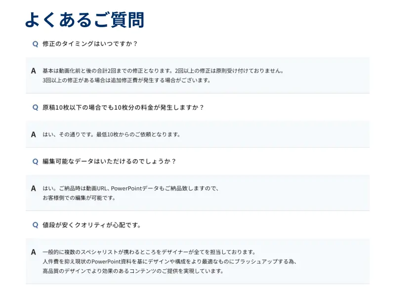 よくある質問
