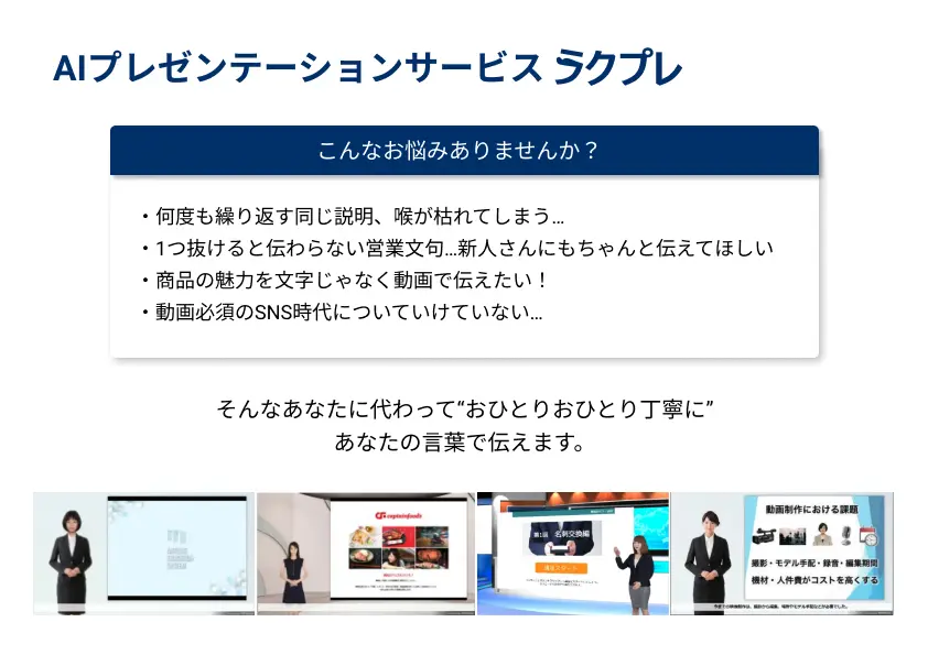 AIプレゼンテーションサービス　ラクプレ