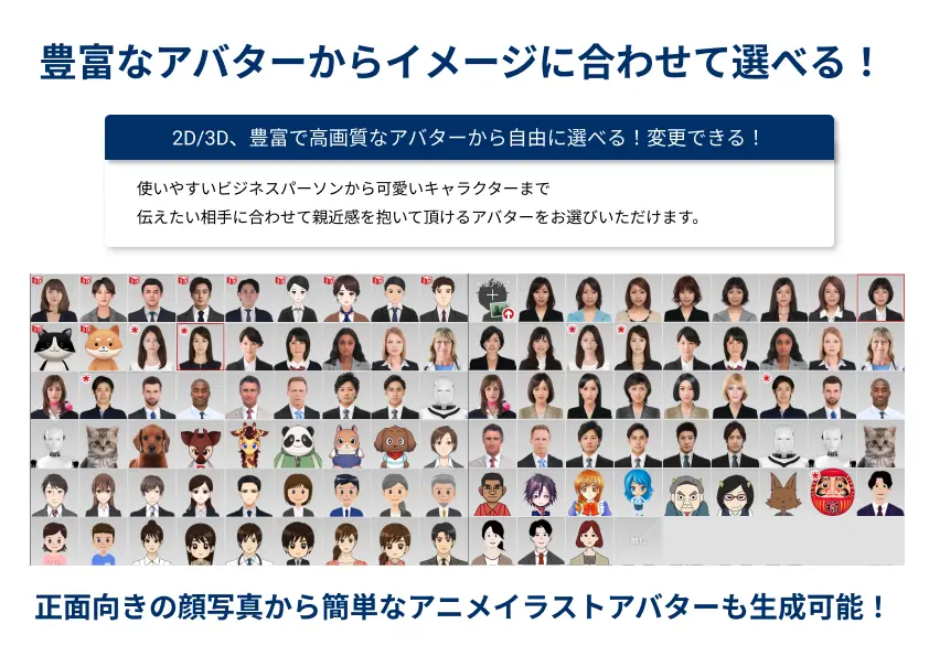 アバターが選べます。